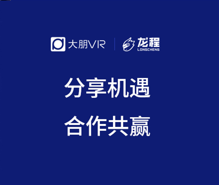 龍程VR | 攜手大朋VR共享發(fā)展機(jī)遇